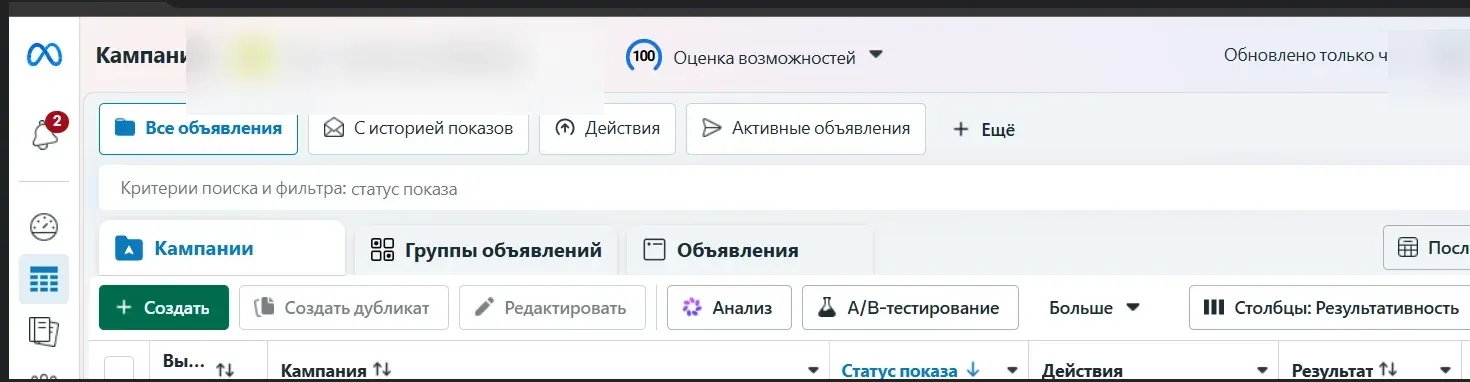 Структура кабинета. Вкладки сверху: кампании → группы объявлений → объявления. Все три уровня в одном ряду