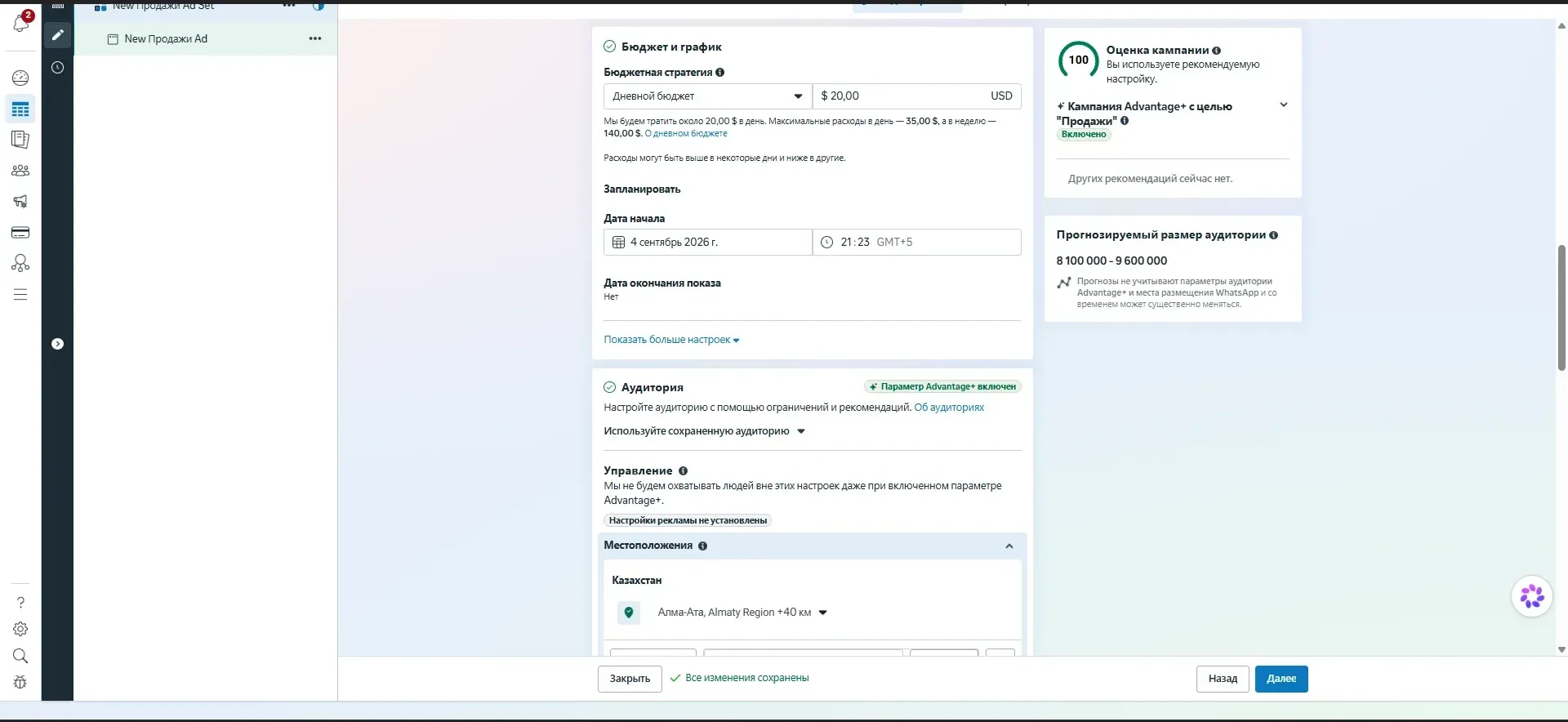 Уровень группы. Дневной бюджет и гео «Алматы +40 км» в одном кадре