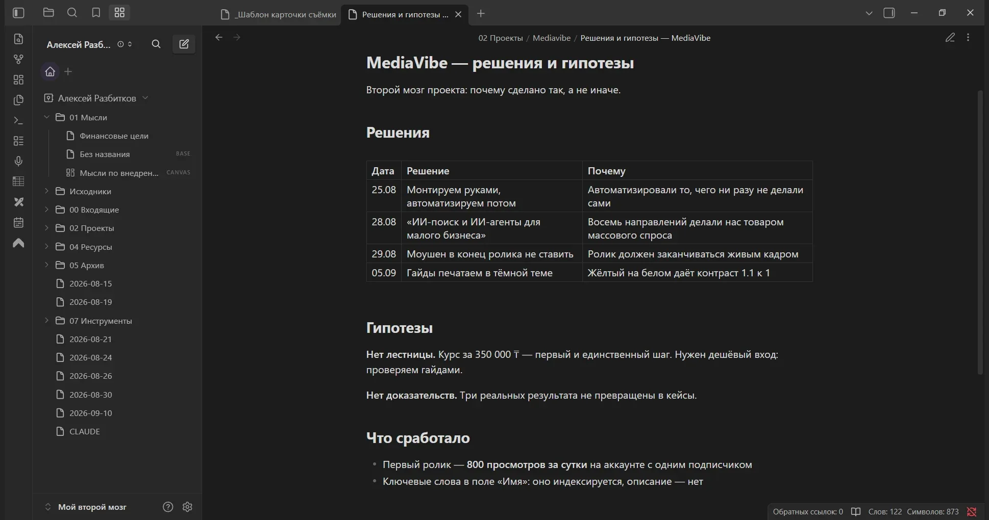 Второй мозг. Заметка по проекту: решения, гипотезы, что сработало