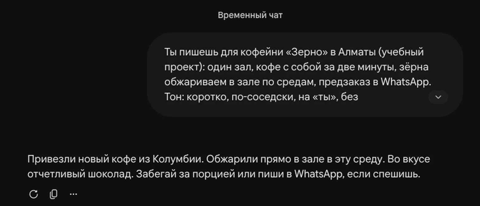 Вводная в начале чата задаёт тон всех последующих ответов