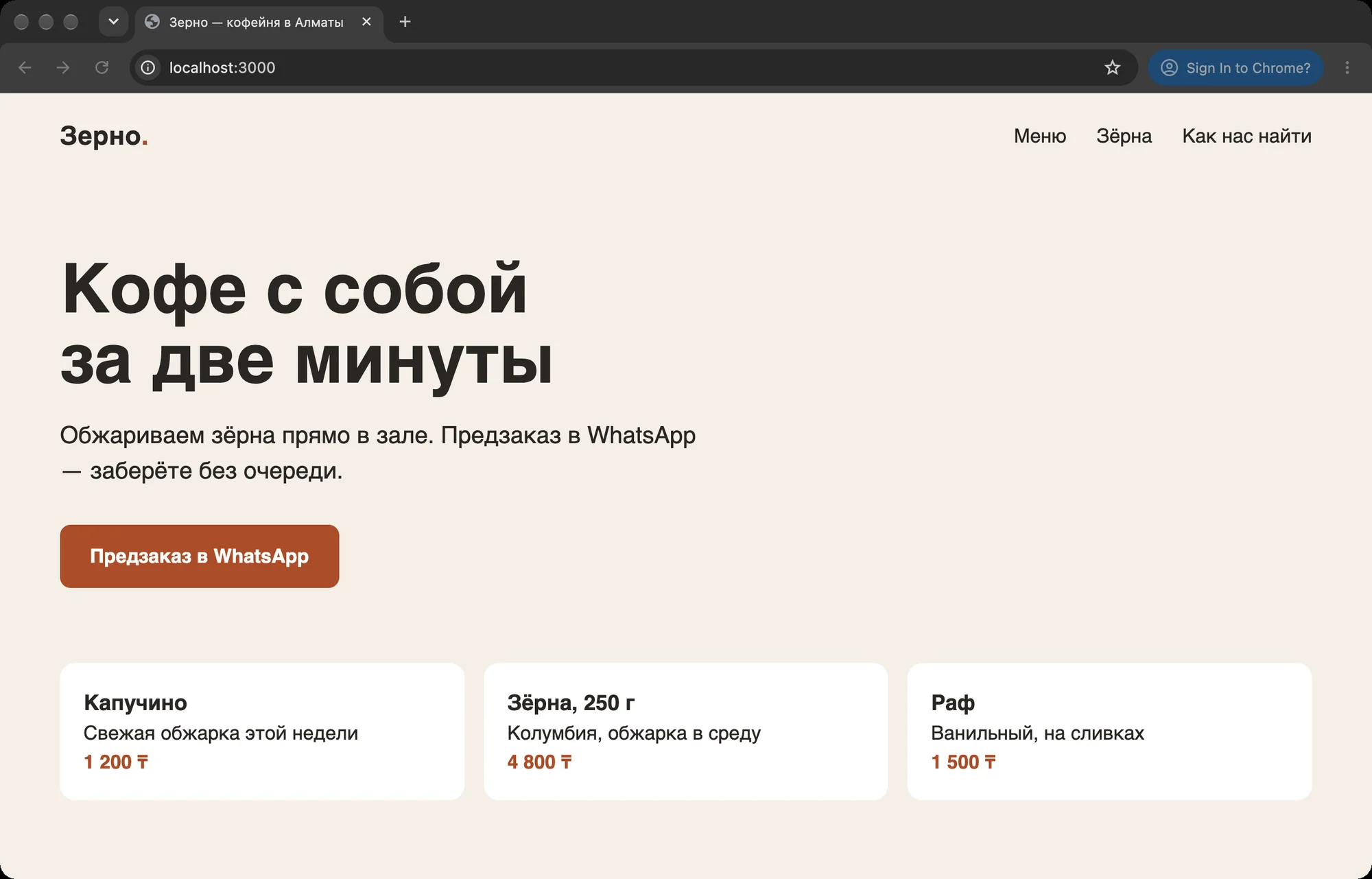 Страница на localhost: так проект выглядит у тебя на компьютере до публикации